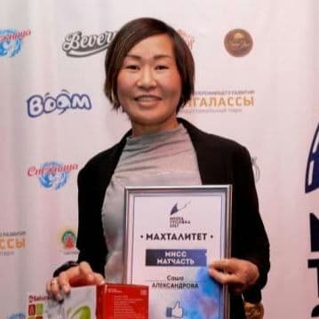 Александрова Александра Александровна